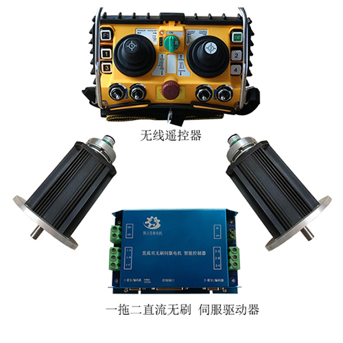 重型無(wú)軌電動(dòng)車(chē)輛遙控控制驅(qū)動(dòng)系統(tǒng)